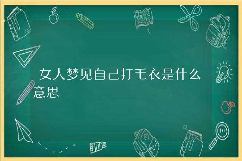 Một người phụ nữ mơ ước mặc áo len có ý nghĩa gì?