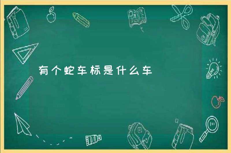 Chiếc xe có logo rắn là gì?