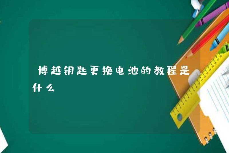 Hướng dẫn thay thế pin của Boyue Key là gì?