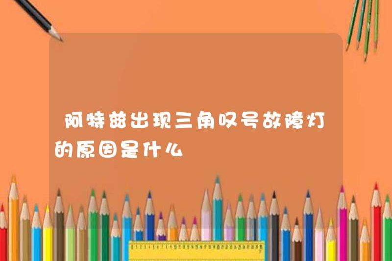 Lý do cho ánh sáng thất bại của dấu chấm than tam giác trong ATEZ là gì?