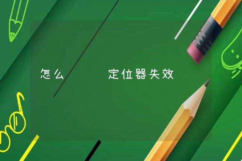 Cách vô hiệu hóa bộ định vị xe