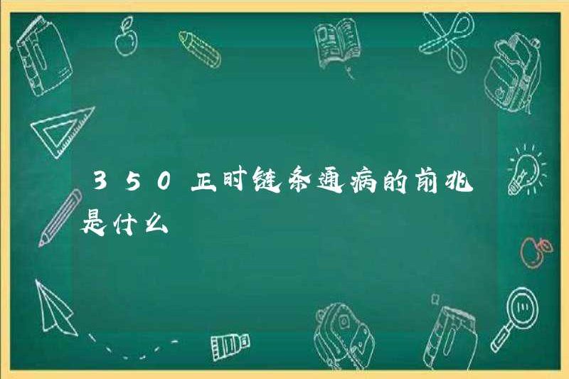 Các tiền thân của vấn đề phổ biến của chuỗi thời gian 350 là gì?