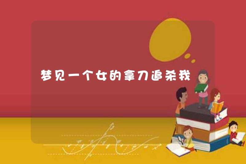 Mơ về một người phụ nữ theo đuổi tôi bằng một con dao