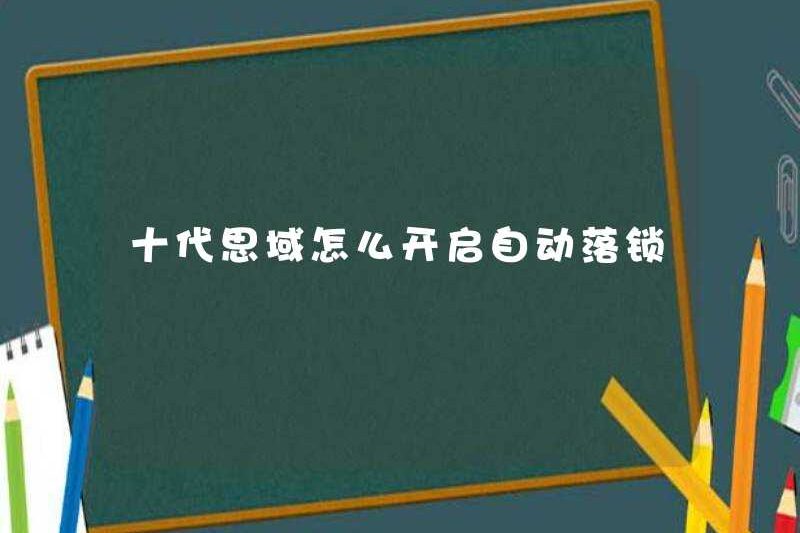 Cách kích hoạt khóa tự động của Civic thế hệ thứ mười