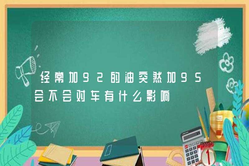 Việc thêm 92 dầu thường xuyên và đột nhiên thêm 95 sẽ có bất kỳ tác động nào đến xe?