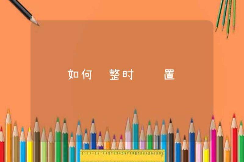 Cách điều chỉnh cài đặt thời gian của Fengjun