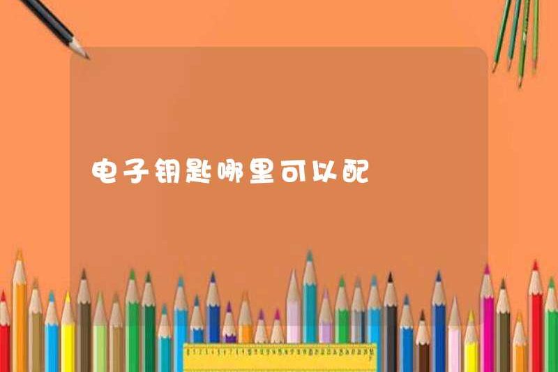 Tôi có thể lấy khóa điện tử ở đâu