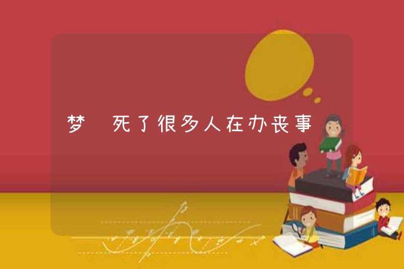 Mơ rằng nhiều người đang có đám tang