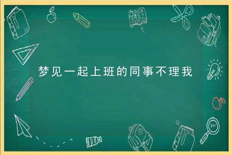Mơ về những đồng nghiệp của tôi, những người làm việc cùng nhau bỏ qua tôi