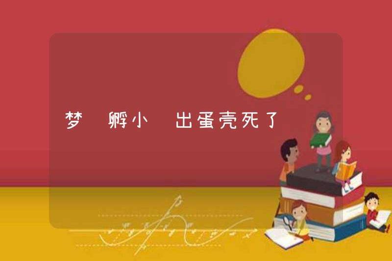 Mơ ước được nở gà con và chết