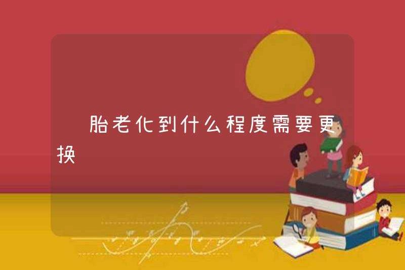 Tuổi lốp cần phải được thay thế bao nhiêu?