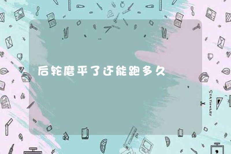 Tôi có thể chạy bao lâu sau khi bánh sau phẳng