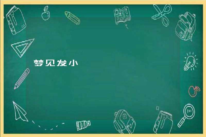 Mơ về một em bé