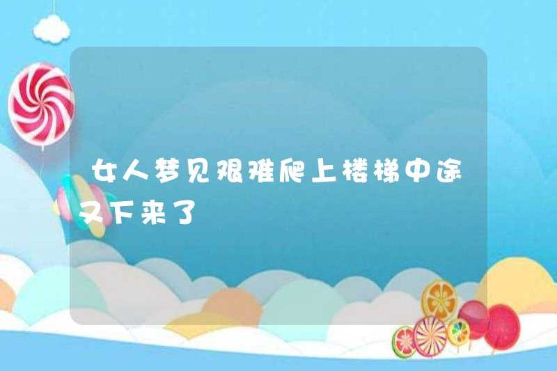 Một người phụ nữ mơ thấy khó khăn khi leo lên cầu thang và xuống một lần nữa