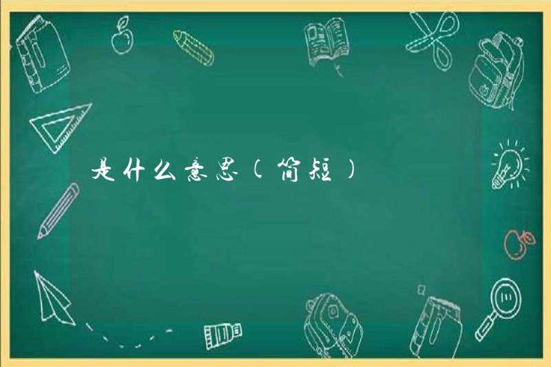 Nó có nghĩa là gì? (Ngắn)