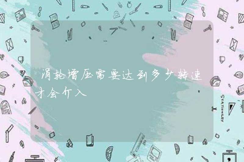 Bộ tăng áp cần phải tiếp cận nhanh như thế nào trước khi có thể tham gia