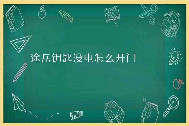 Làm thế nào để mở cửa khi phím Tuyue mất điện