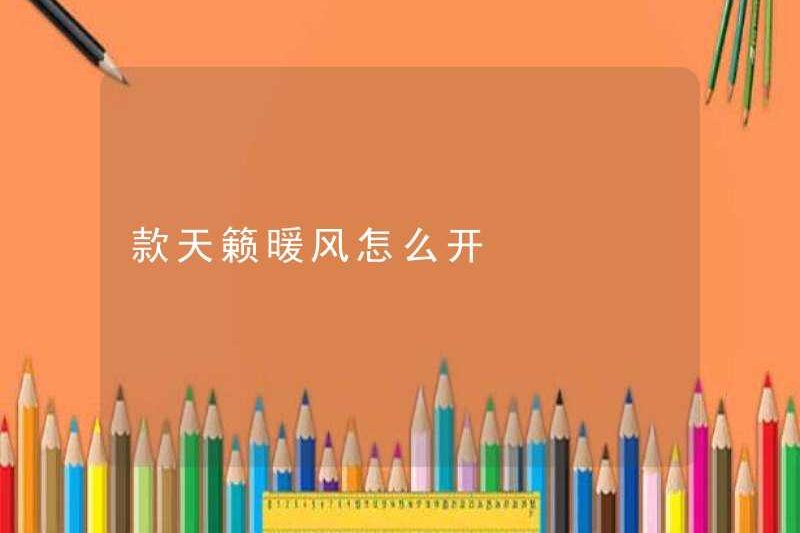 Cách bật không khí ấm áp Tianlai