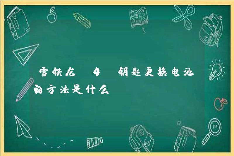 Phương pháp thay thế pin bằng phím Citroen C4L là gì?