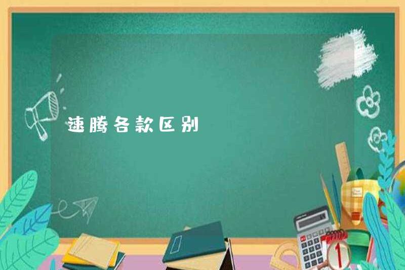 Sự khác biệt giữa Sagitar