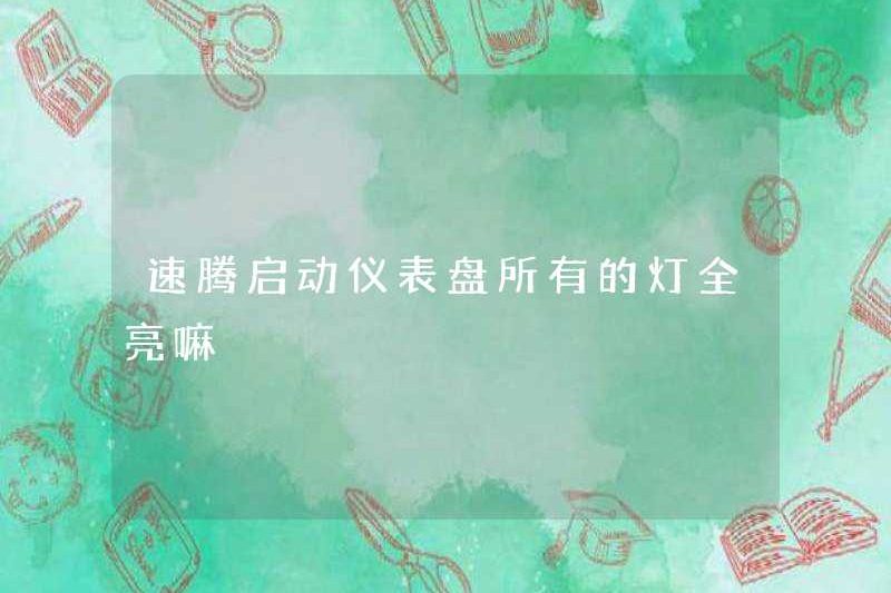 Có phải tất cả các đèn trên bảng điều khiển khởi động Sagitar được chiếu sáng?