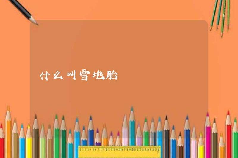 Lốp tuyết là gì