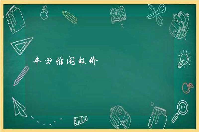 Trích dẫn Honda Accord