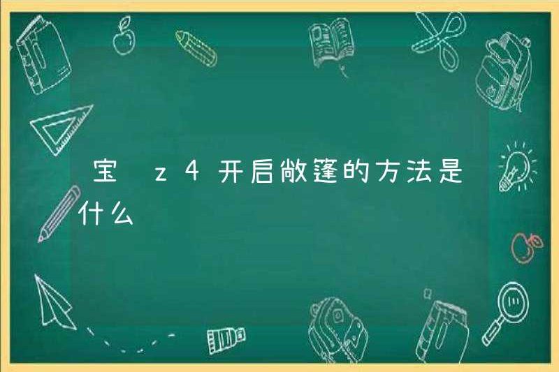 Cách mở mui trần với BMW Z4 là gì?