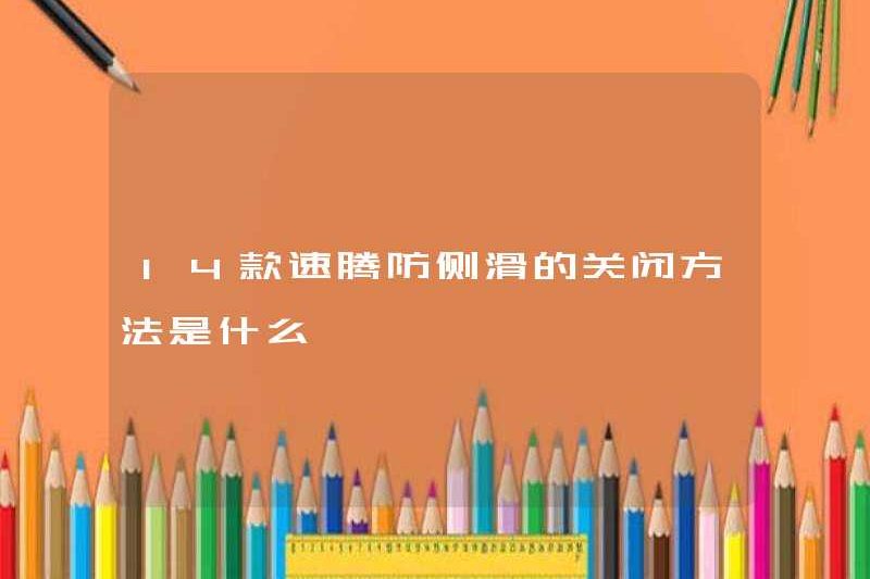 Phương pháp đóng 14 chống trượt Sagitar là gì?