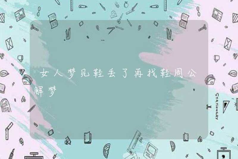 Một người phụ nữ mơ rằng cô ấy mất đôi giày của mình và sau đó tìm thấy đôi giày của mình để giải thích giấc mơ của mình