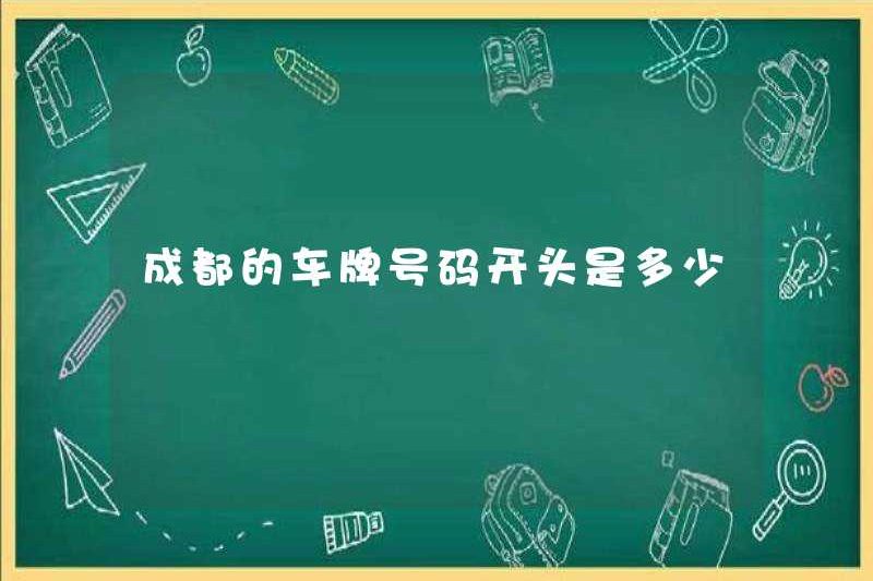 Sự khởi đầu của số biển số xe trong Thành Đô là gì