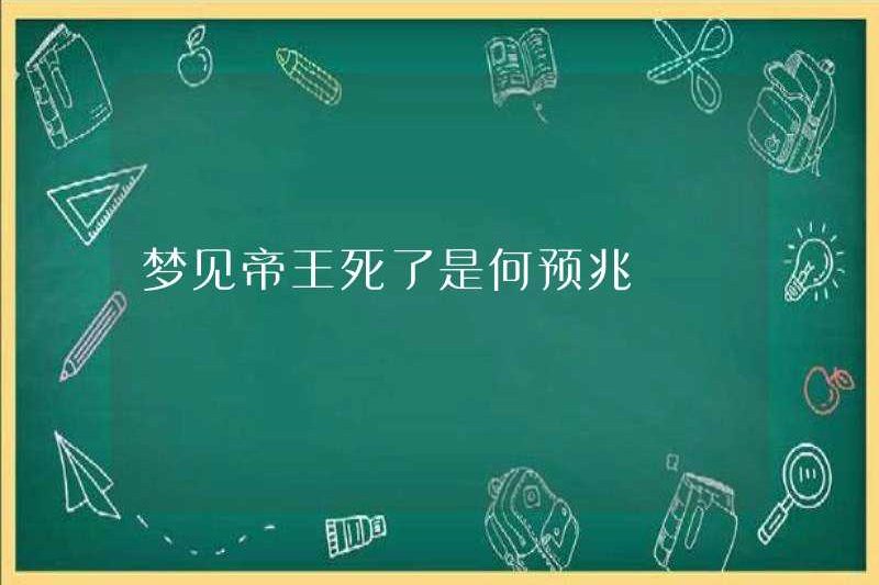 Dấu hiệu của giấc mơ của một hoàng đế chết là gì