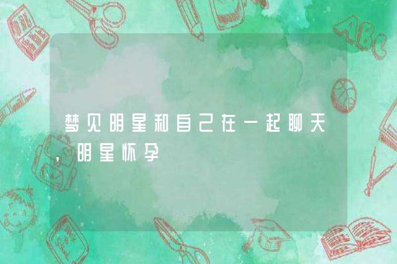 Mơ về một người nổi tiếng trò chuyện với anh ta, người nổi tiếng có thai