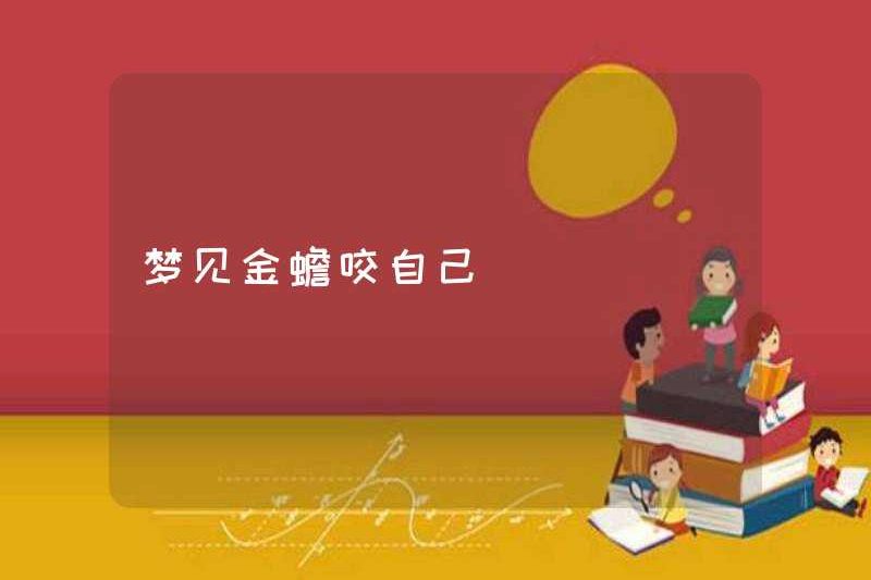 Mơ về một con cóc vàng cắn mình