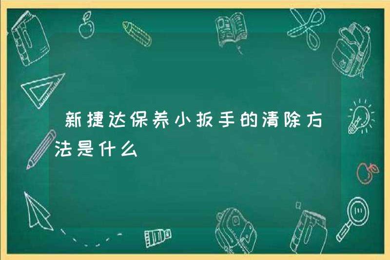 Cách loại bỏ cờ lê bảo trì Jetta mới là gì?