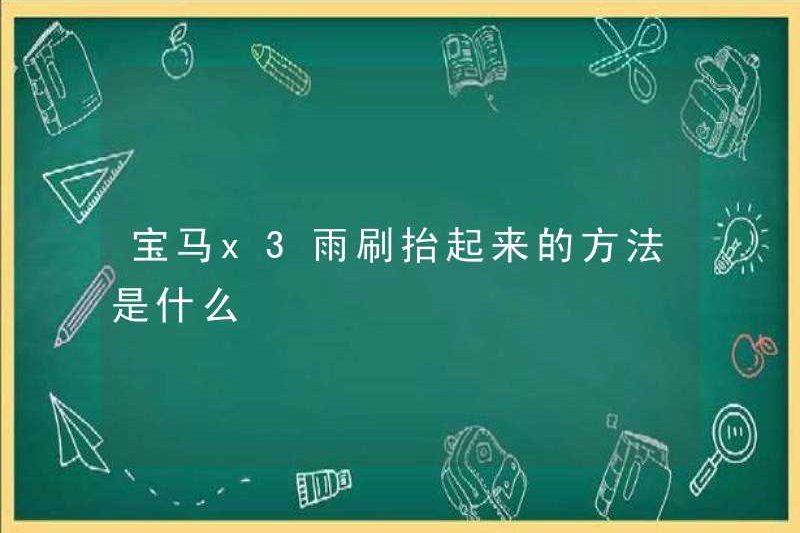 Cách nâng cần gạt BMW X3 là gì?