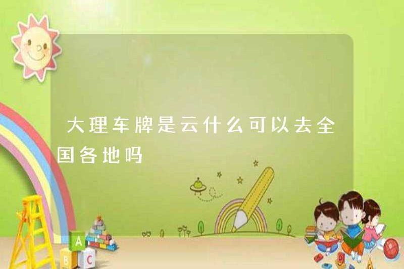 Đám mây của biển số Dali là gì? Tôi có thể đi đến tất cả các vùng của đất nước không?