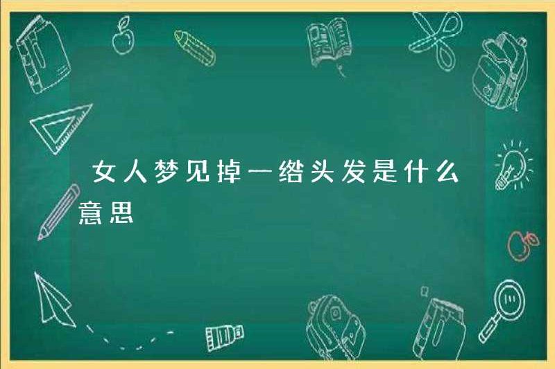 Giấc mơ về một lọn tóc ở một người phụ nữ có ý nghĩa gì