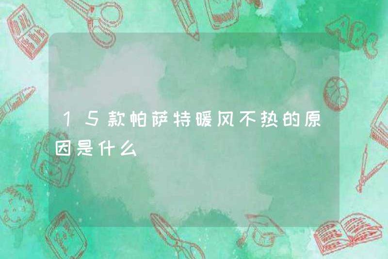 Lý do tại sao không khí ấm hơn 15 passat không nóng?