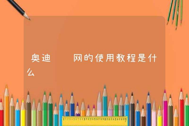 Hướng dẫn sử dụng Internet of xe của Audi là gì?