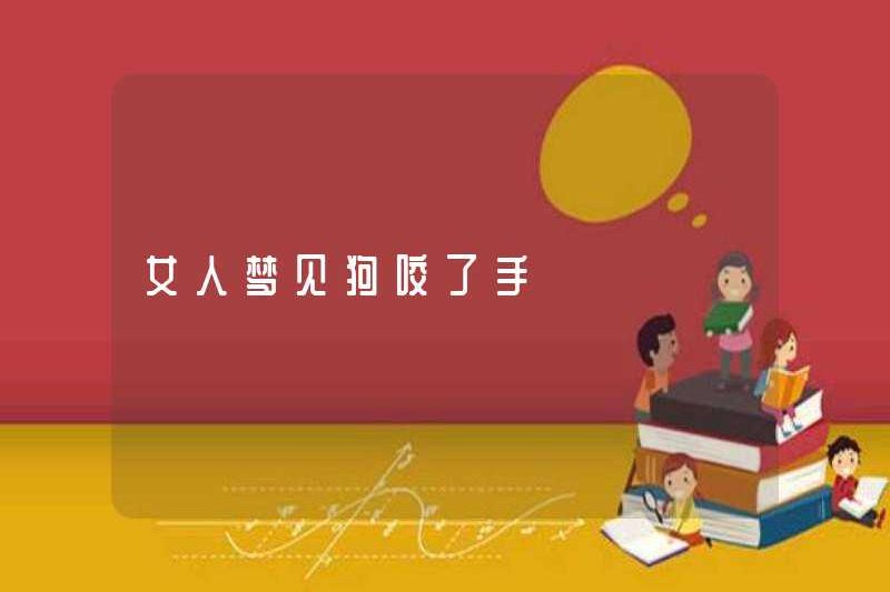Một người phụ nữ mơ thấy một con chó cắn tay