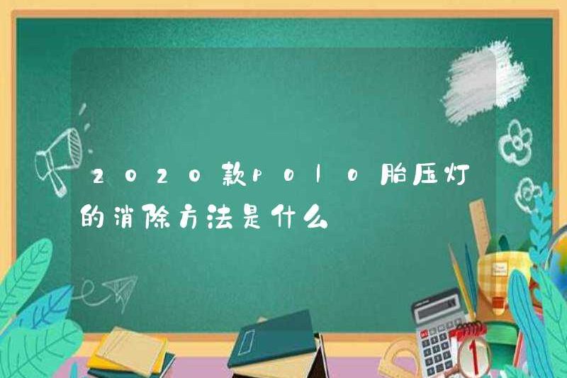 Cách loại bỏ ánh sáng áp suất lốp polo 2020 là gì?