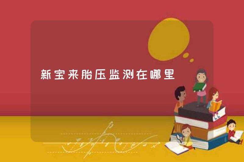 Giám sát áp suất lốp xins ở đâu