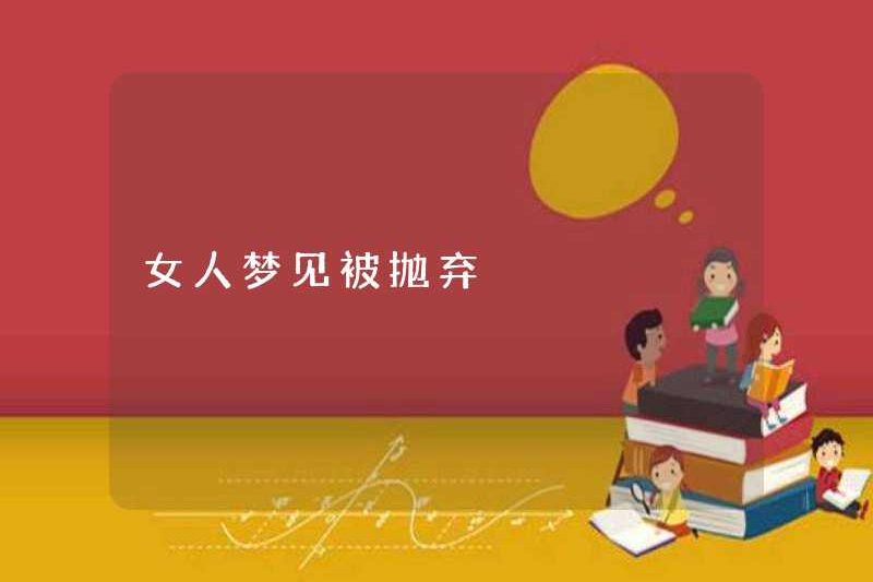 Một người phụ nữ mơ ước bị bỏ rơi