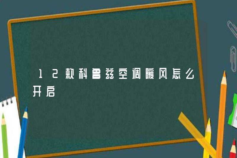 Làm thế nào để bật 12 điều hòa không khí Cruze?