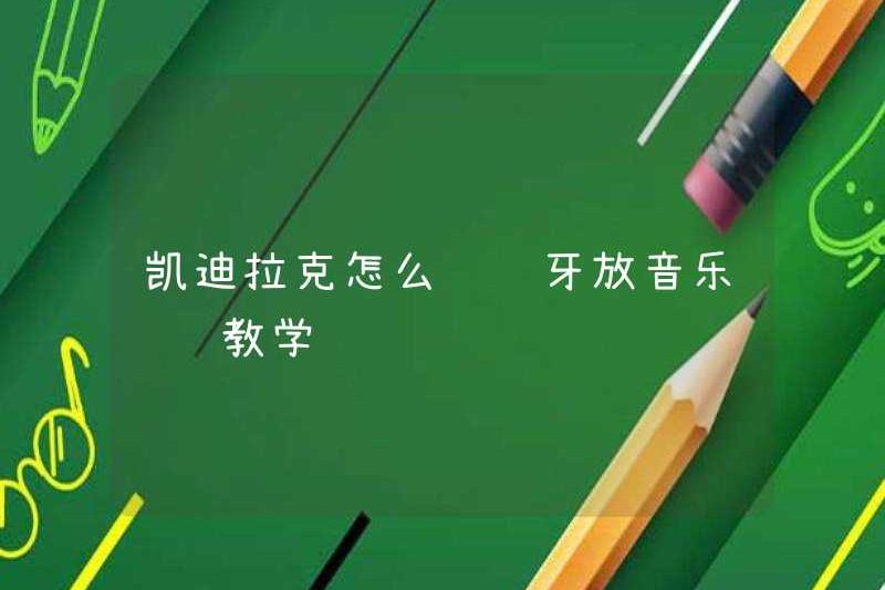 Cách dạy Cadillac cách phát video âm nhạc với Bluetooth