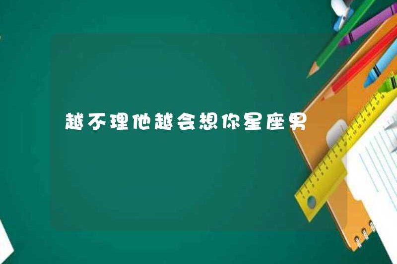 Bạn càng phớt lờ anh ấy, bạn sẽ càng nhớ bạn, bạn sẽ càng nhớ bạn.