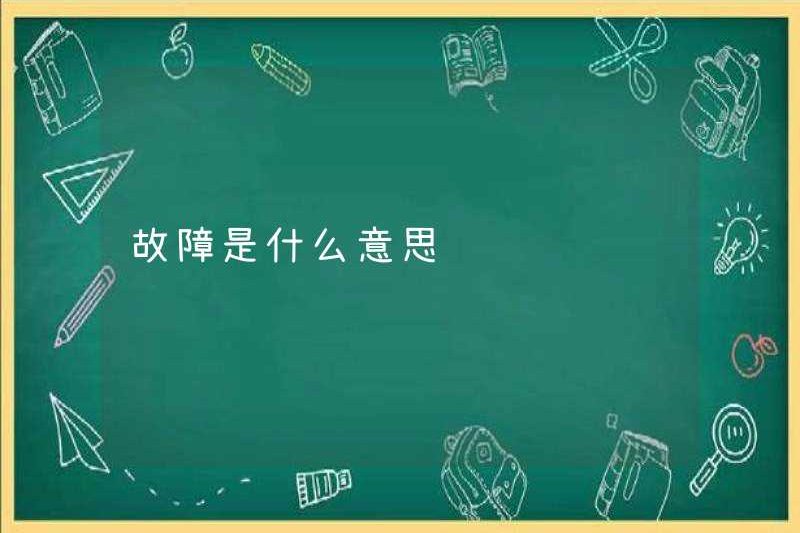 Lỗi có nghĩa là gì