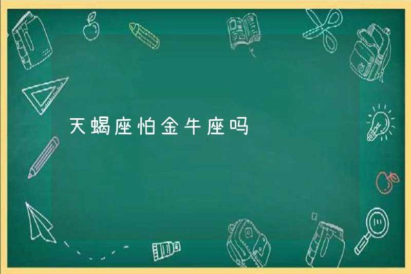 Bọ Cạp có sợ Kim Ngưu không