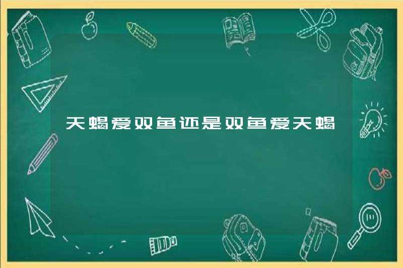 Bọ Cạp yêu Song Ngư hoặc Song Ngư yêu thích Bọ Cạp